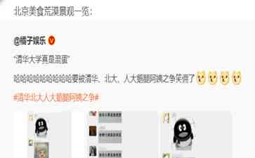 "北京高校围绕鹅腿之争引争议,揭示“北京是美食荒漠”现实"