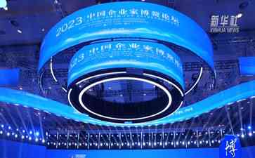 2023中国企业家博鳌论坛聚焦新质生产力,共谋高质量发展