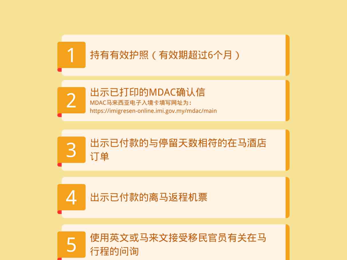 马来西亚最新入境要求提醒,中国游客需注意!