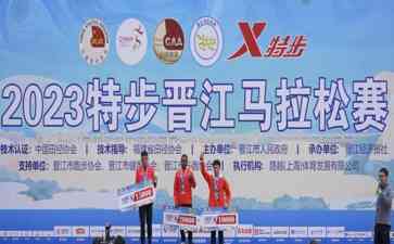 中国晋江马拉松赛吸引国内外跑友1.5万人参加