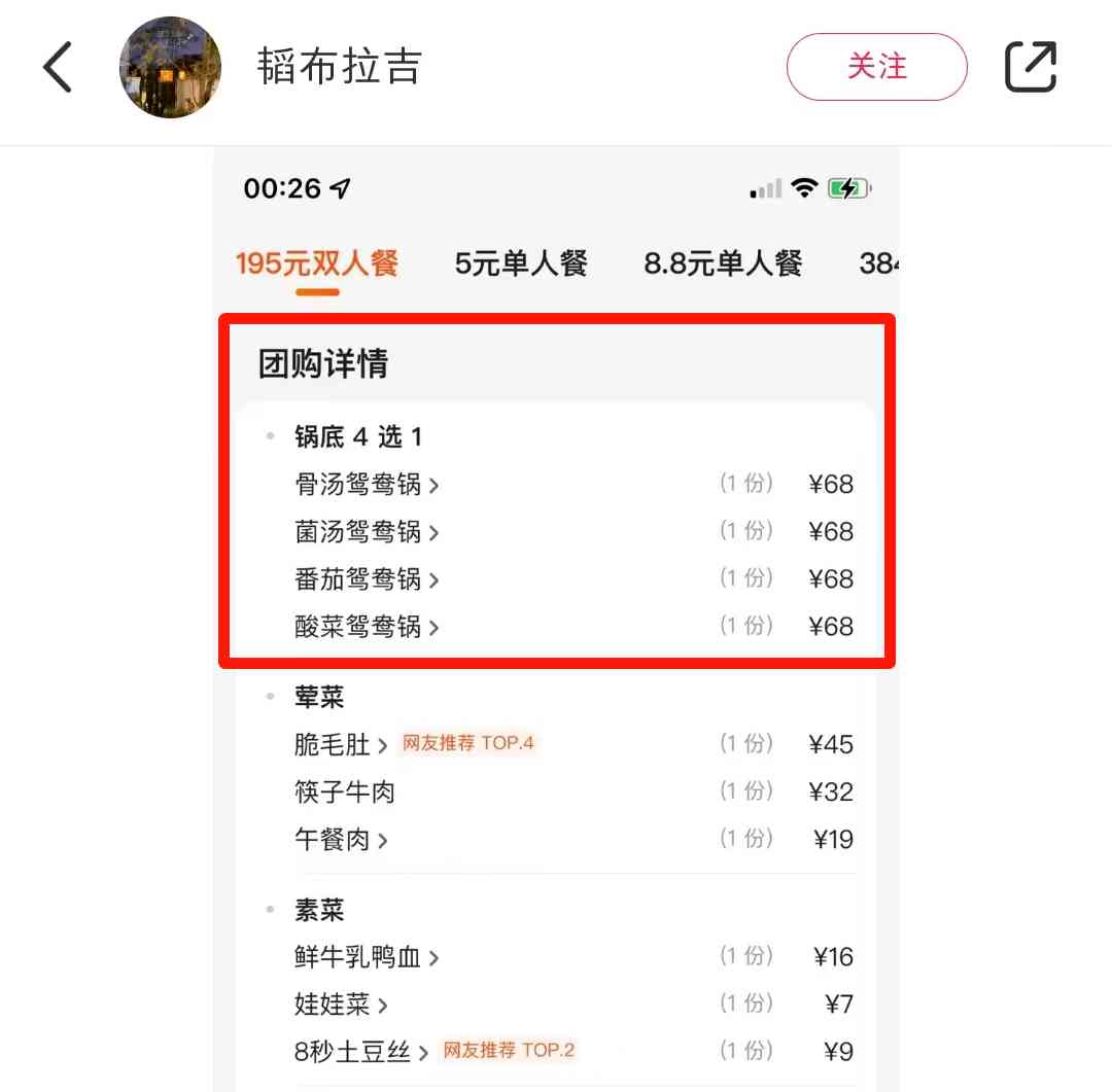 火锅锅底贵疯了？！有人抱怨一份锅底竟然要68元 