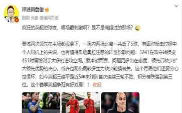 英超疯狂进球夜,曼城陷连连失利困境!