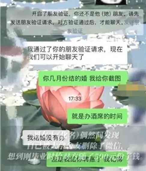 舍友突袭删好友,女子决定重新添加并索回500元份子钱