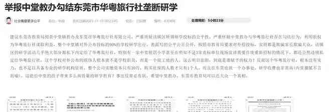 东莞中堂镇研学活动质疑调查:招标规范未限制单公司承接多所学校