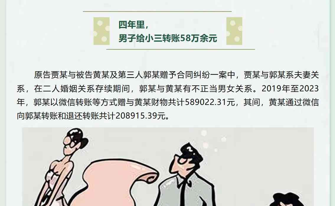  丈夫偷偷转账给情人58万，妻子能分得一杯羹吗？ 