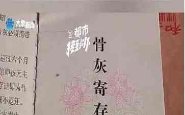 骨灰丢失引发家庭纠纷 殡仪馆寻觅新的解决方案