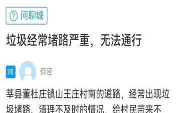 山东莘县镇清理垃圾堵路问题,网友口碑响当当