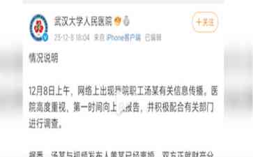 武大教授爆出嫖娼、赌博等丑闻,学校纪委介入调查