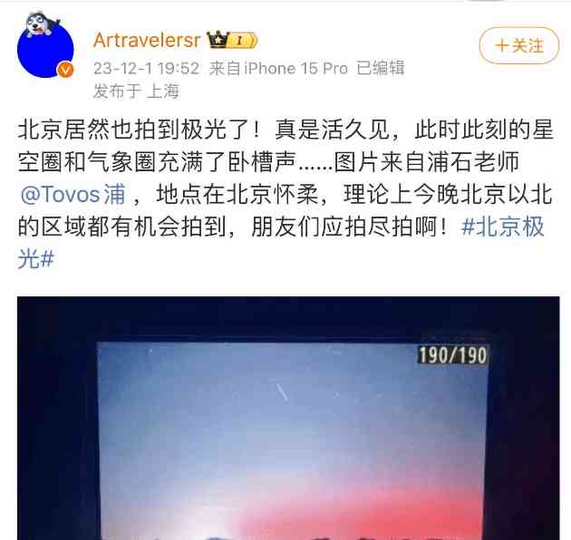 中国多地现极光,成为热搜话题