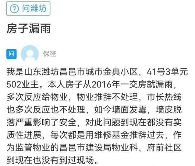 潍坊昌邑市金典小区漏水事件引发关注