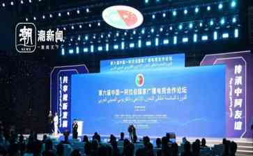 "中国-阿拉伯媒体合作论坛在杭州举行,推动中阿文化交流"
