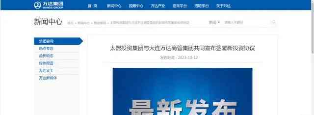 万达商管解除上市对赌压力,太盟再投资珠海万达商管
