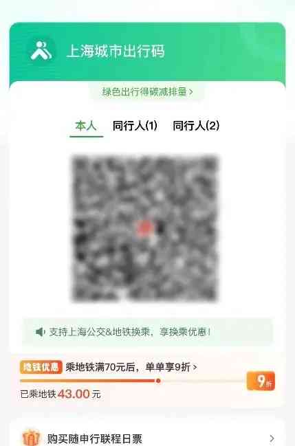 上海推出"同行人"乘车服务,老人小孩出行更加便利