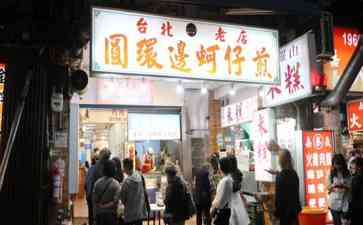 夜市名店蚵仔煎:平民美食香飘两岸