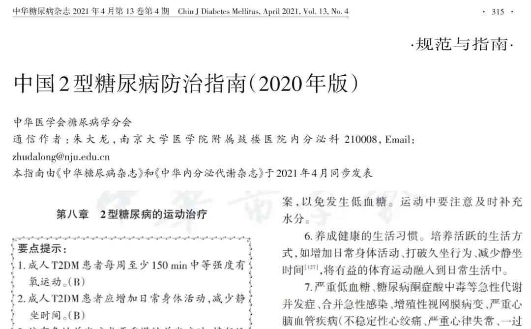 跑步控糖效果超乎想象!
