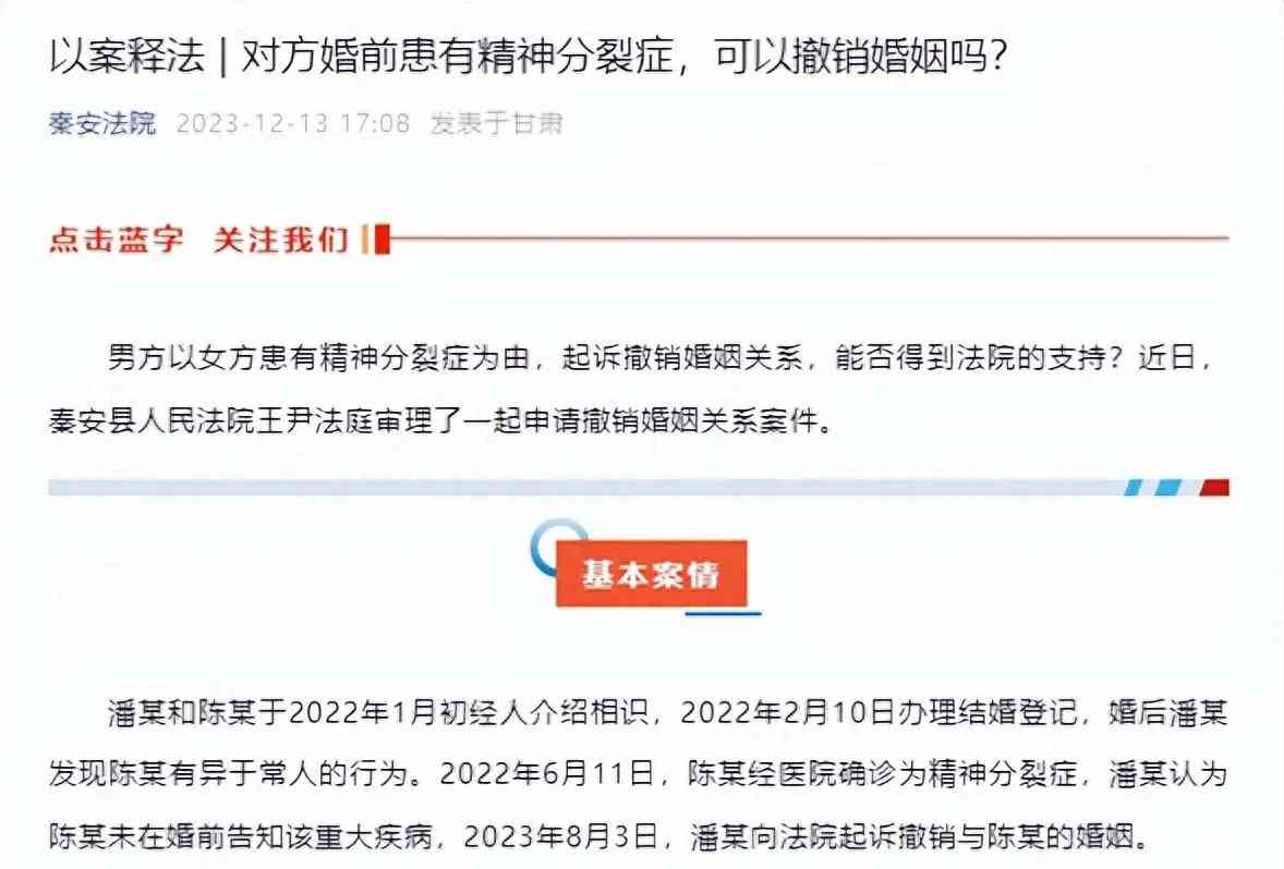 男方以女方精神分裂症为由诉求撤销婚姻，法院是否支持？ 