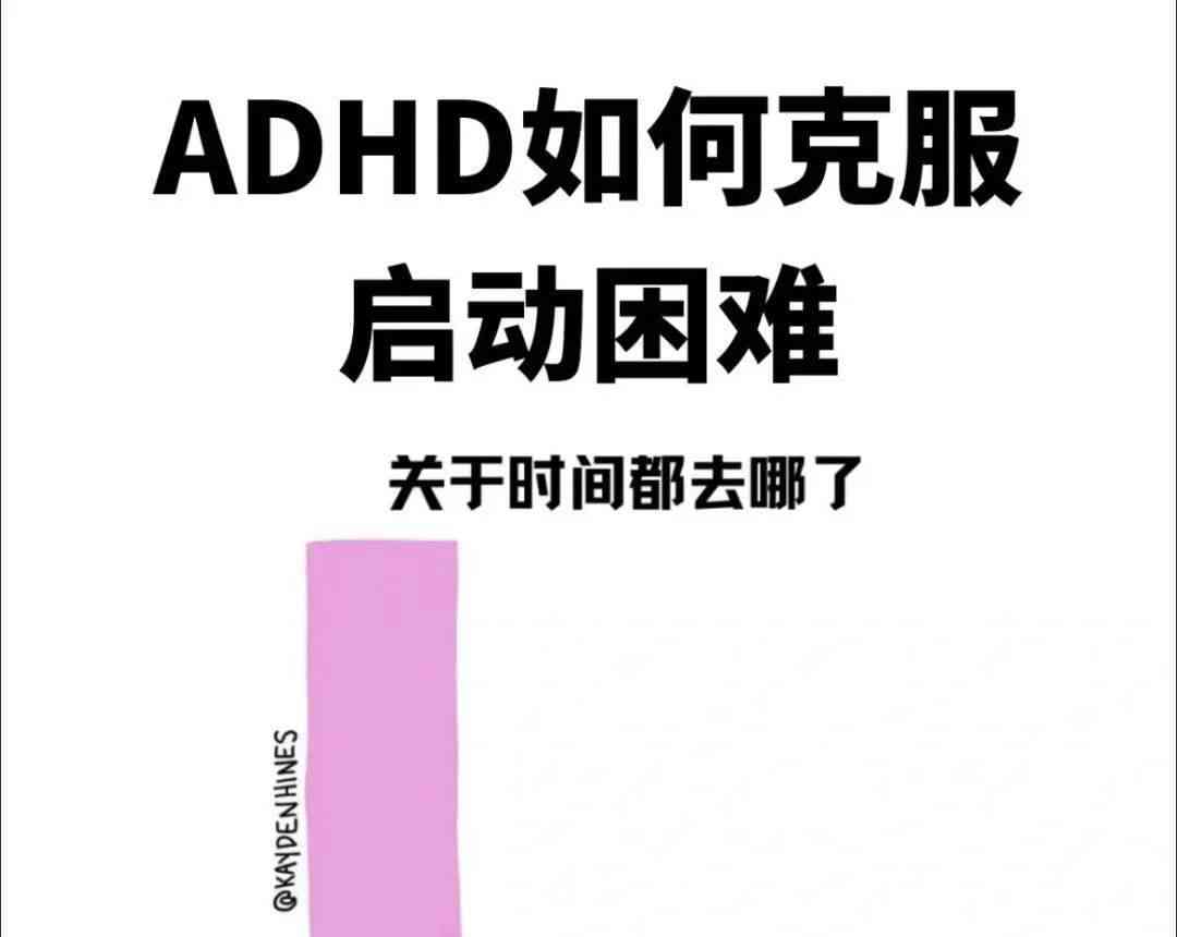  痛苦的努力无果之我，ADHD背后的真相 