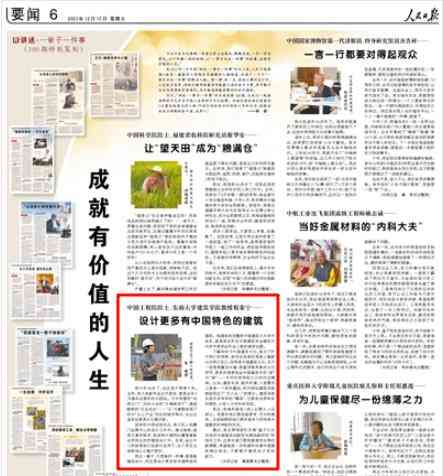 中国工程院院士程泰宁:设计更多有中国特色的建筑