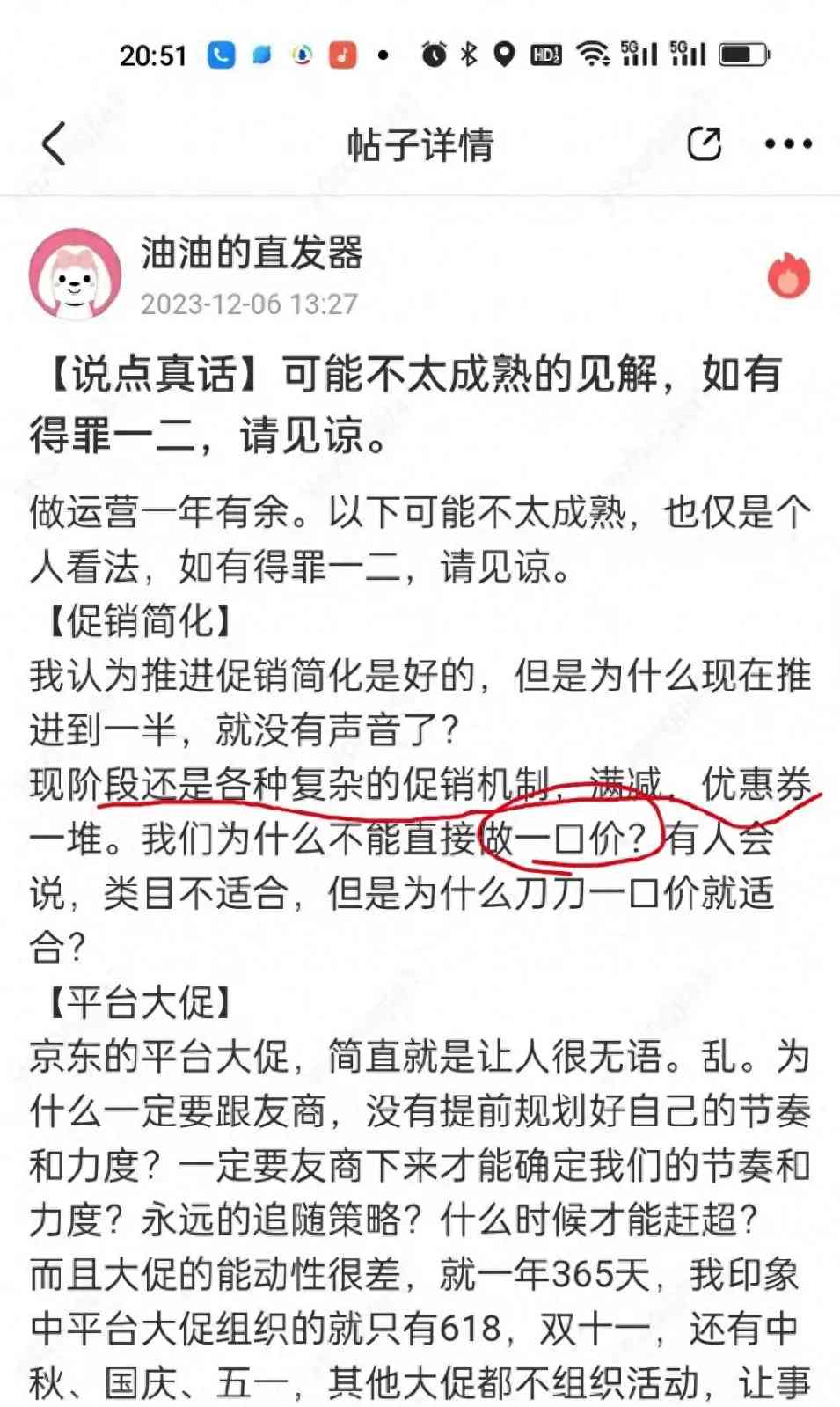 京东回复员工: 必须改变,否则没有出路