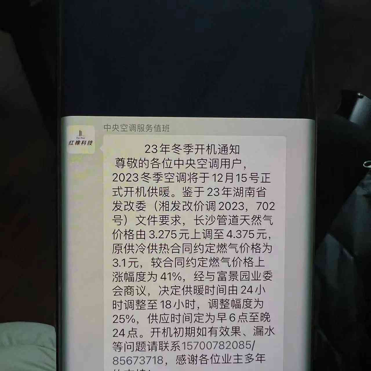  长沙富景园小区业主吁改变供暖计划 