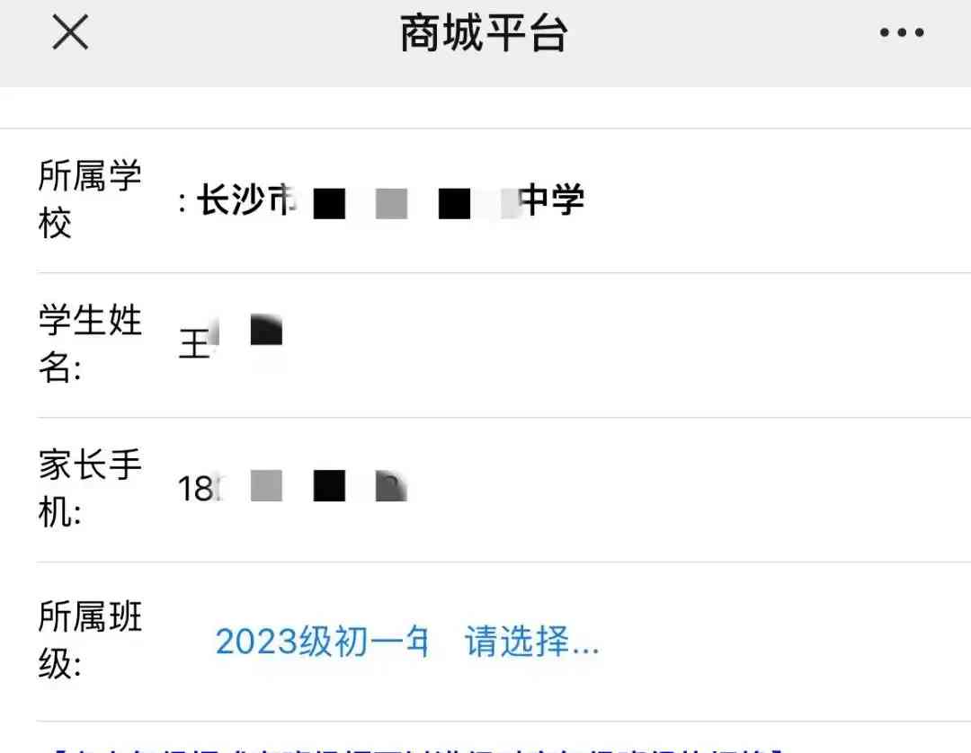 "长沙校服商城收集学生信息?长沙市场监管局将追究责任"