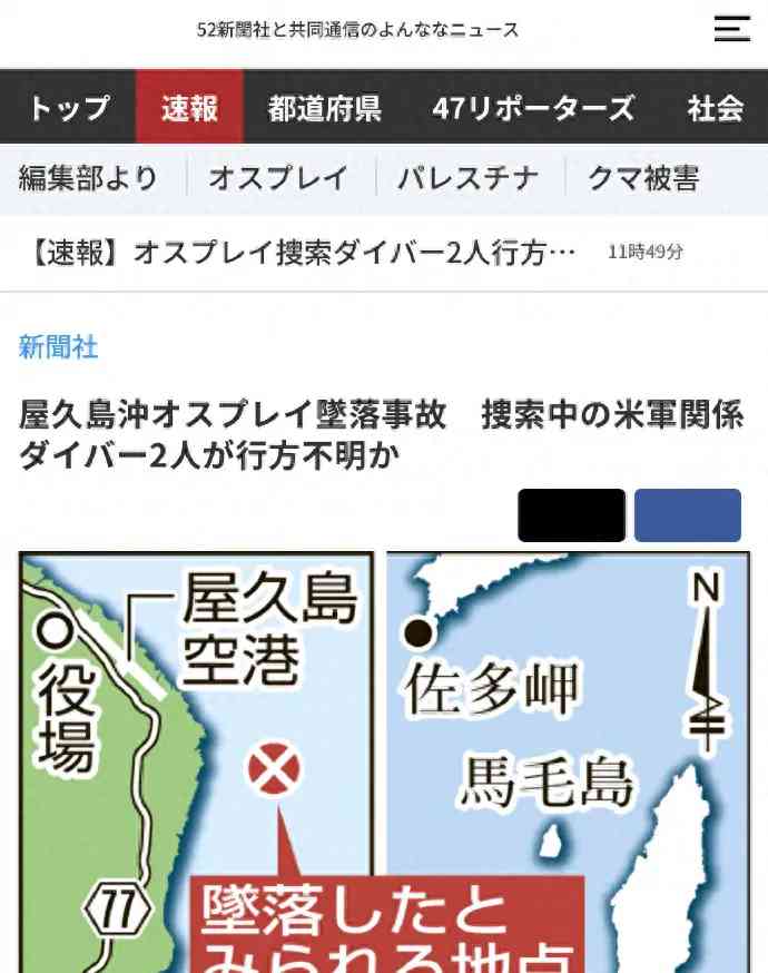 美军鱼鹰运输机残骸搜救潜水员失踪,救援工作再添困难