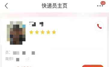 骚扰不同凡响,京东快递员威胁用户