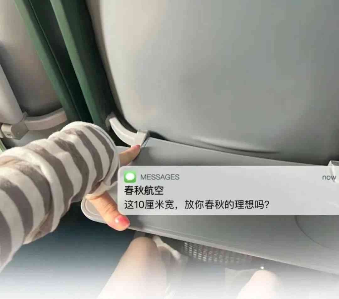 春秋你卖站票得了!廉航座位逼疯打工人