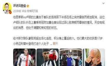 曼城吞三连败,英超霸主地位岌岌可危!