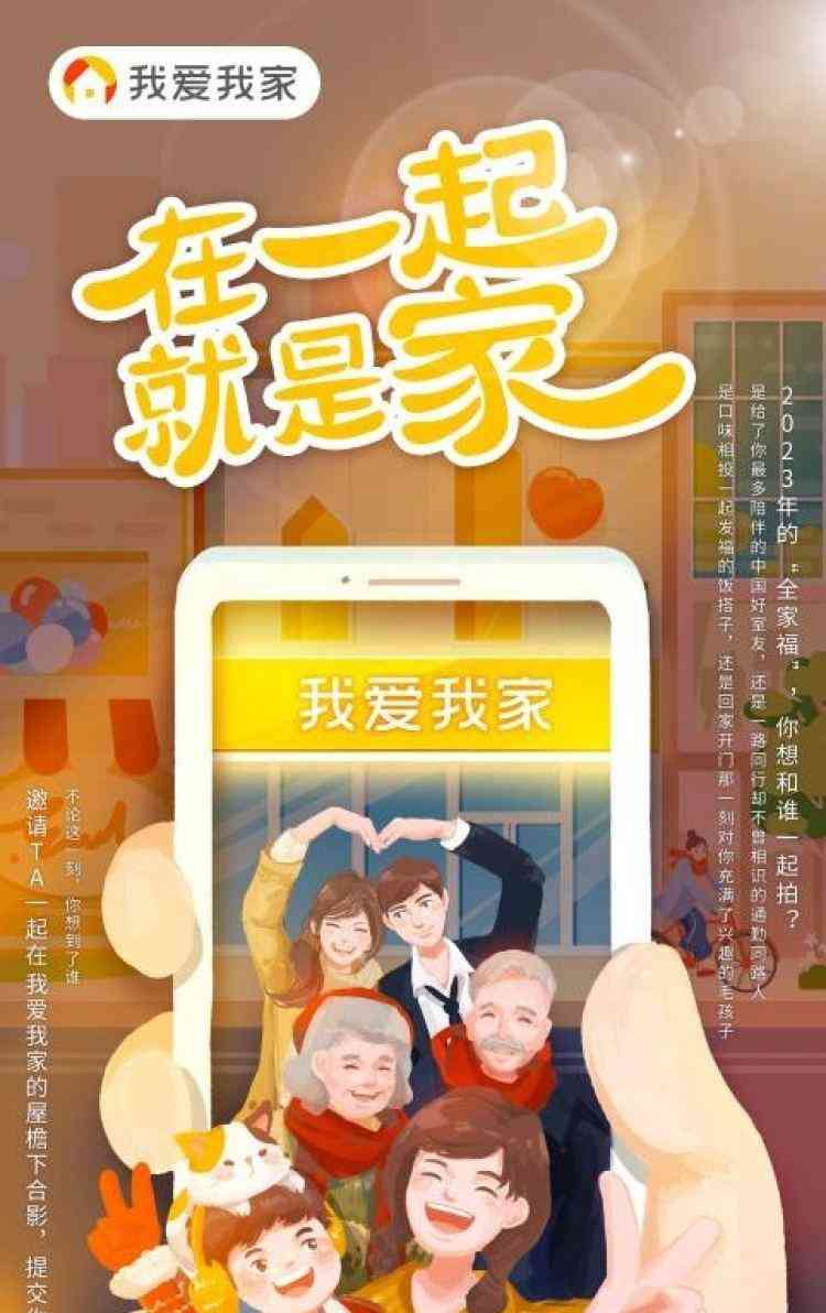  耄耋之年再现婚纱照，我爱我家48小时全家福活动温馨启动