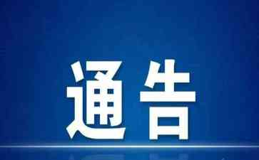  无锡市部分学校停课一天 严防大雪冰冻天气影响