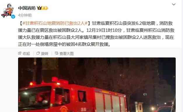  甘肃积石山地震已救出2人，救援人员正赶往倒塌房屋救援