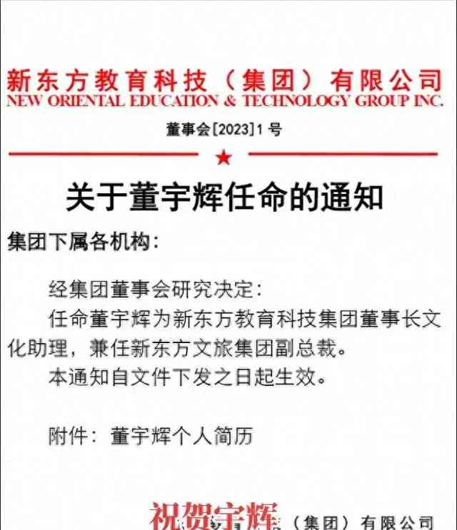 新东方任命董宇辉为董事长助理,俞敏洪送祝福同框直播!