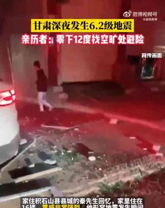 甘肃积石山6.2级地震中的家庭逃生故事