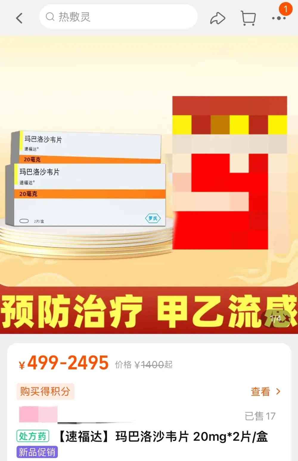 抗流感网红药"速福达"价格翻倍,市民担心抢购潮悄然上演