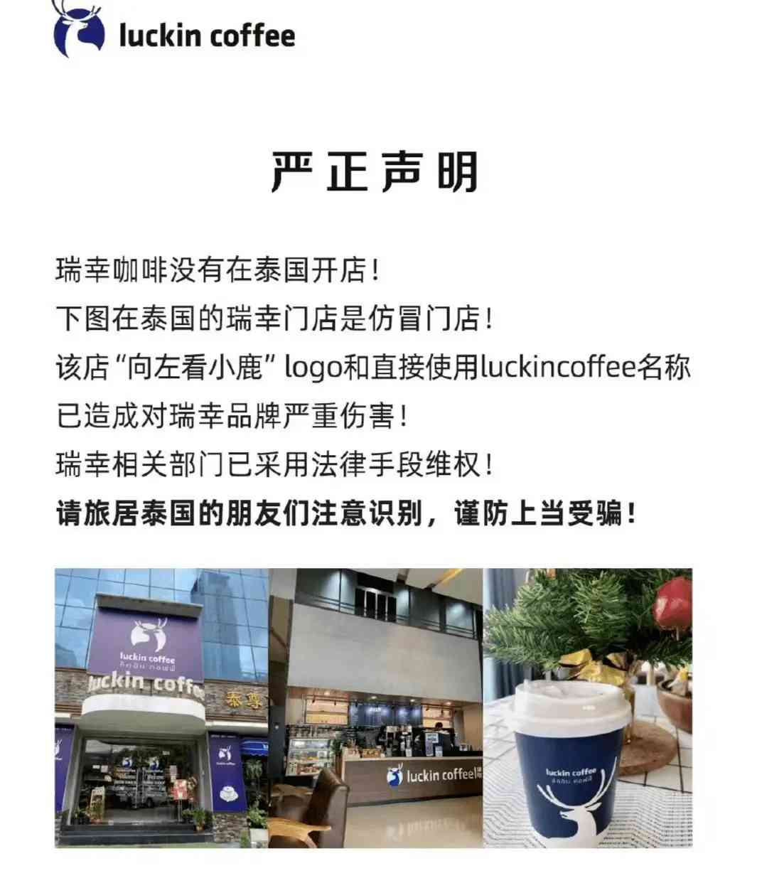 瑞幸咖啡告泰国公司商标侵权败诉 泰国否认皇室背景