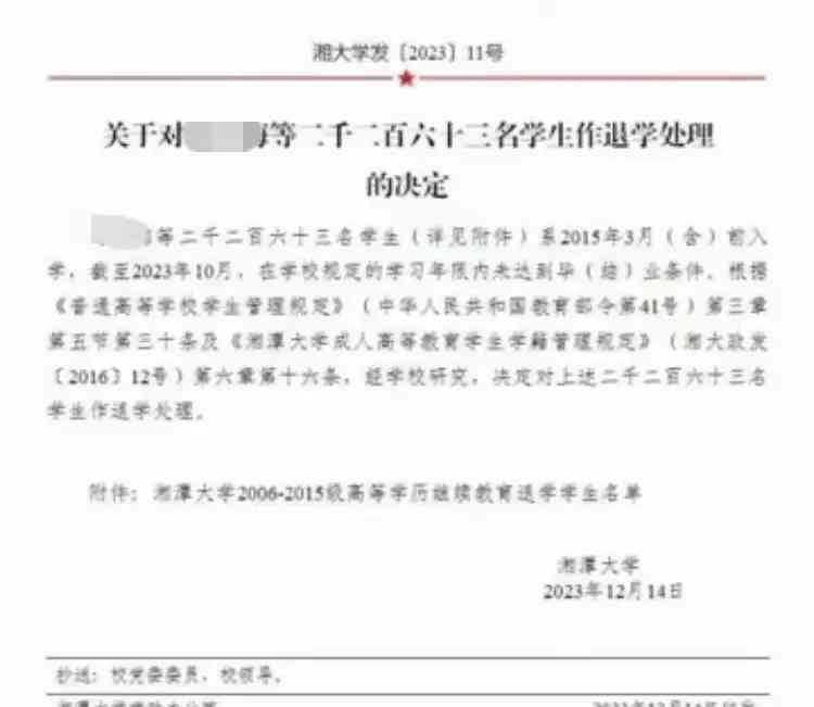 湖南湘潭大学清退2263名学生,读大学难过考大学?