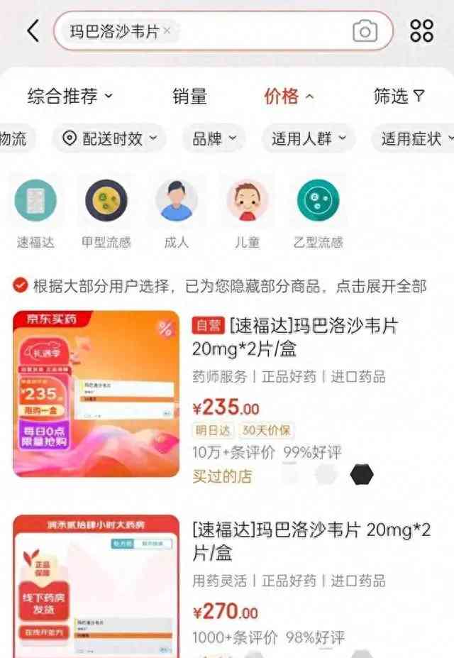 新一代抗流感药玛巴洛沙韦价格飙升