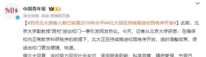 北大持续推进校园开放,进出更便捷