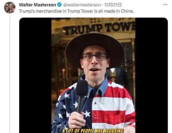 美国演员揭露特朗普纪念品"中国制造"
