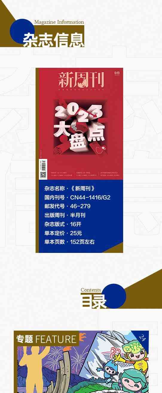  九年华丽转身 《2023大盘点》盘点你所不知道的中国变革故事