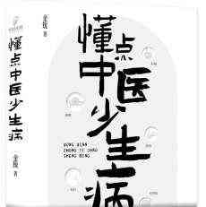 绝对实用!中医治感冒方法曝光,少生病18!