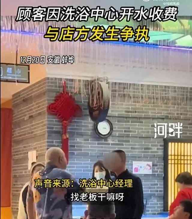 安徽蚌埠温泉中心惹火群众一杯水20元?冲突爆发!