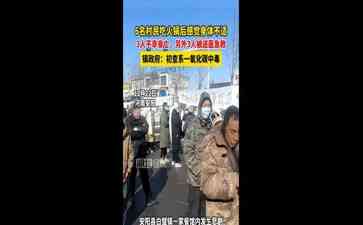 河南安阳县火锅中毒事件,6人悲剧身亡