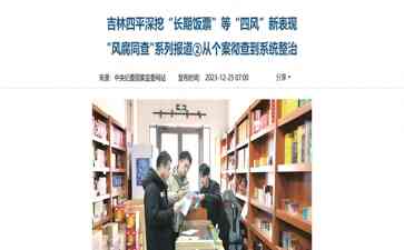 重污染企业与官员互相拉关系,涉案金额高达百万!