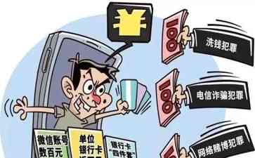  “犯罪团伙潜伏，银行卡成‘帮凶’！”