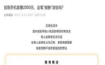 刷机索酬2000元!有人丢手机无奈付高价取回?