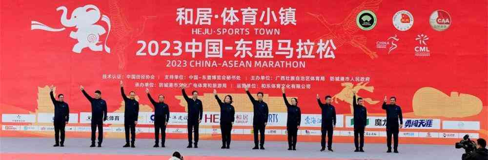 2023中国-东盟马拉松在防城港开幕,近2万名选手齐聚滨海边关之城