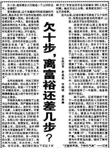 欠十步村: 偏远山村的寄递温情