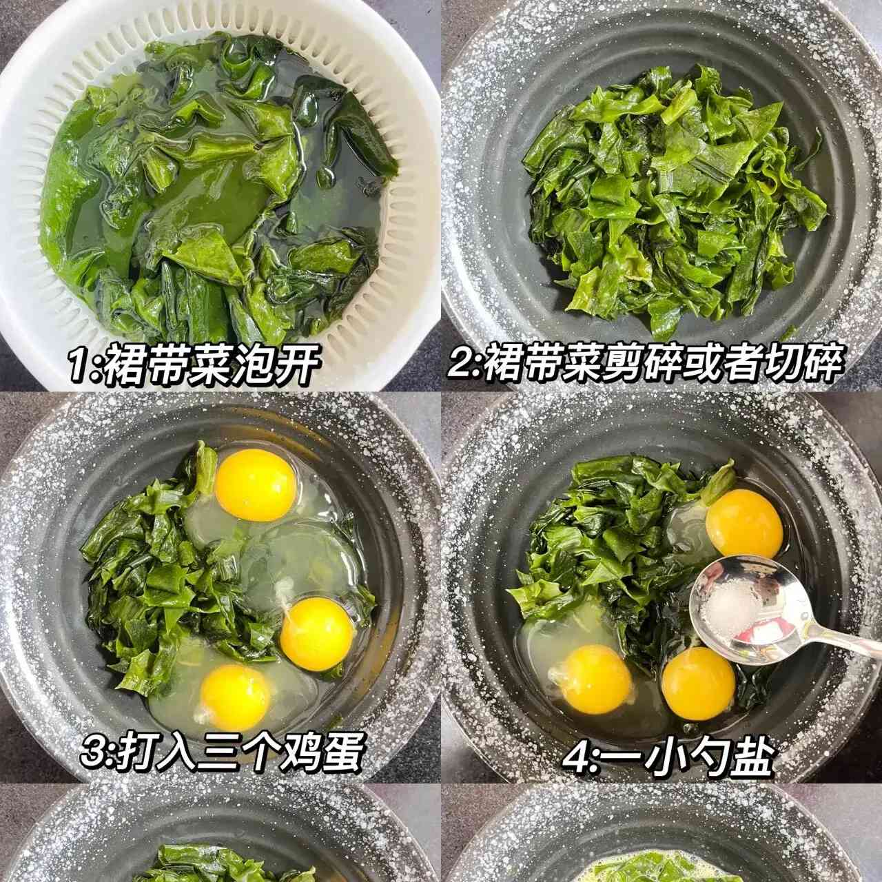  寒冬中独特美食，冷水裙带菜鸡蛋饼来袭！ 